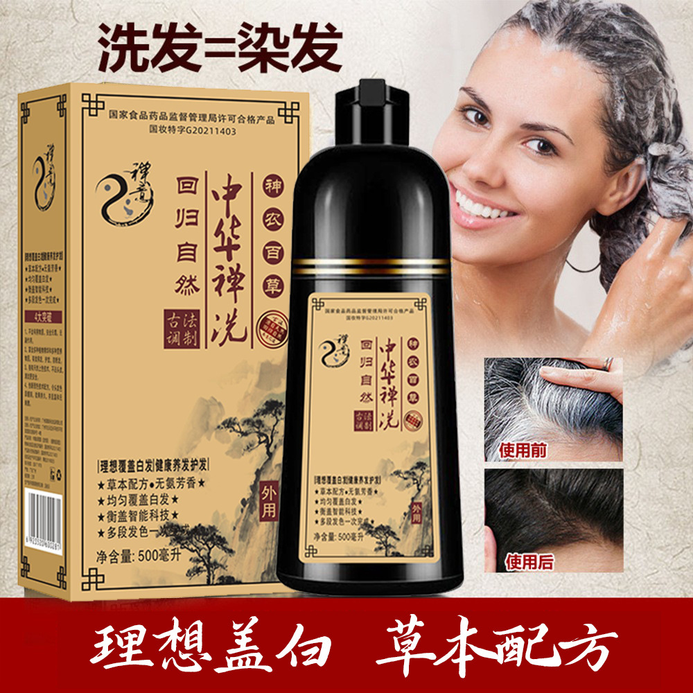 中華禪洗 草本植物染髮劑 不沾頭皮