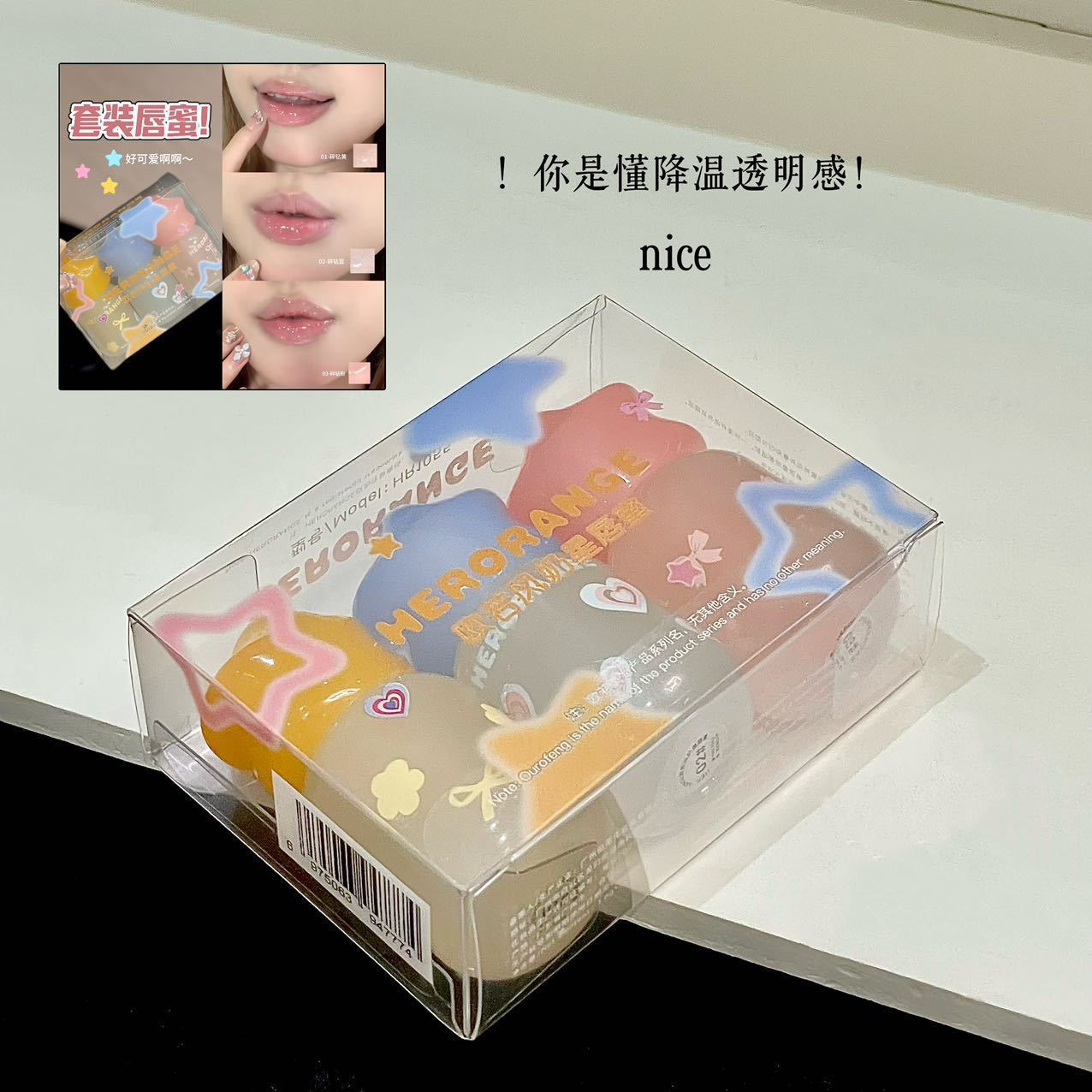 HERORANGE 奶星唇蜜 滋潤保濕 清透水光