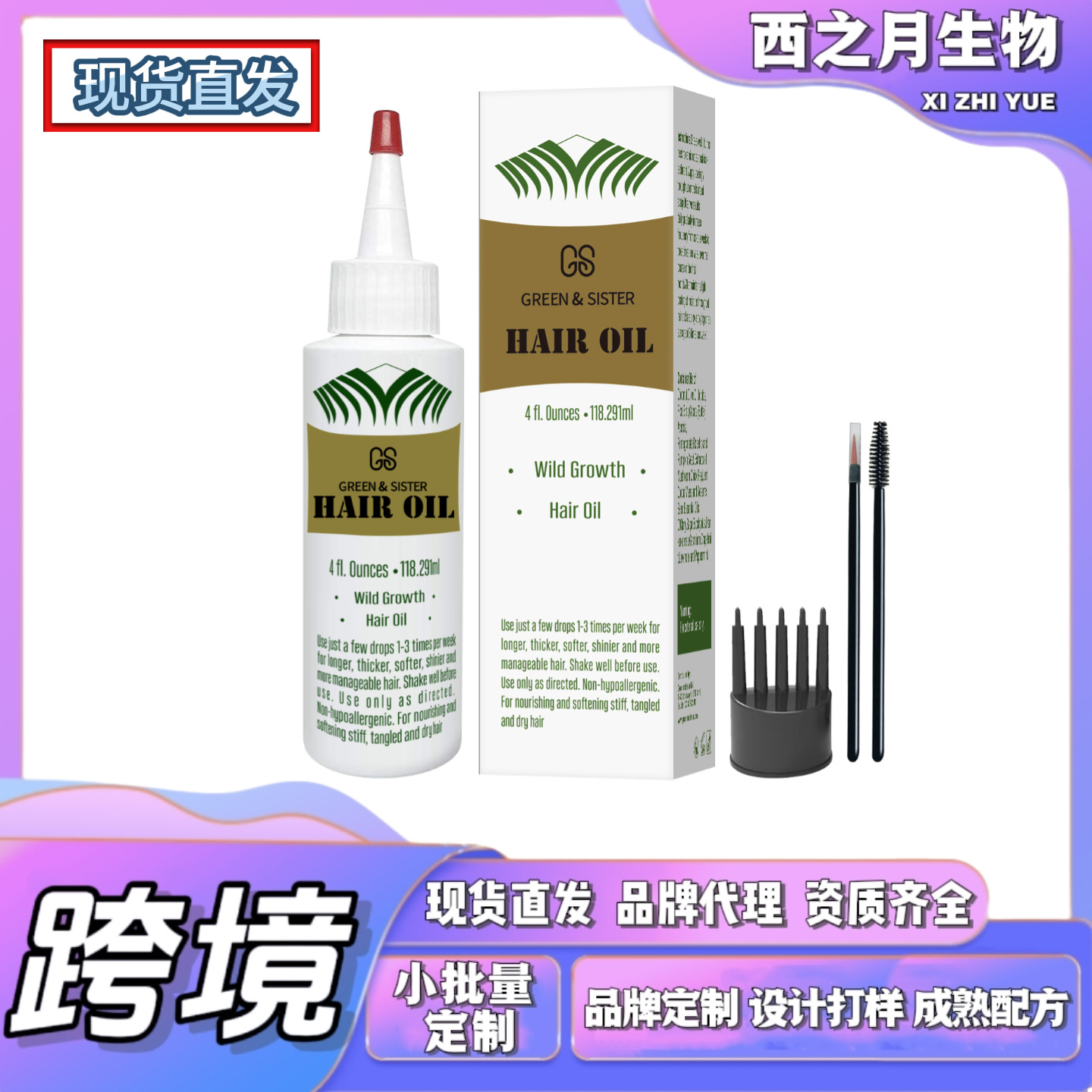 野性生長護髮精油 椰子可可橄欖油