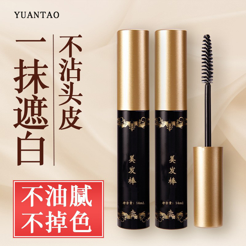 YUANTAO金蓋染髮筆 臨時遮白