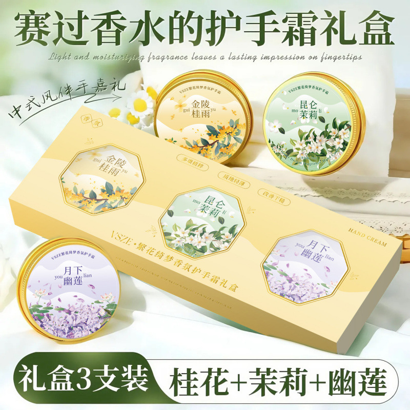 VSZE繁花綺夢香氛護手霜套組高質感伴手禮