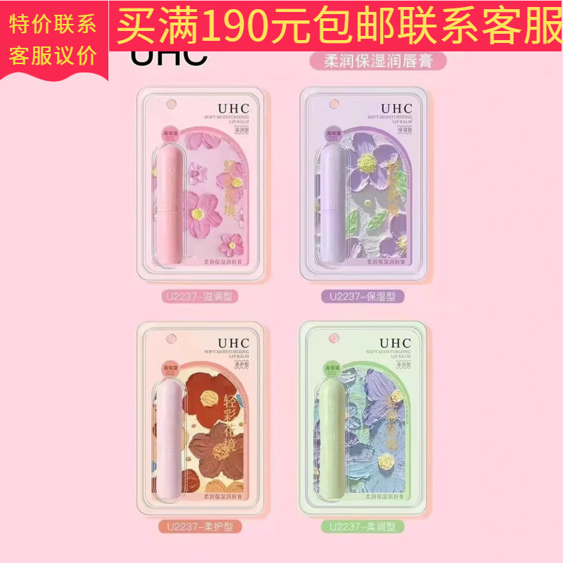 UHC2237 柔潤保濕潤唇膏 滋潤防乾裂