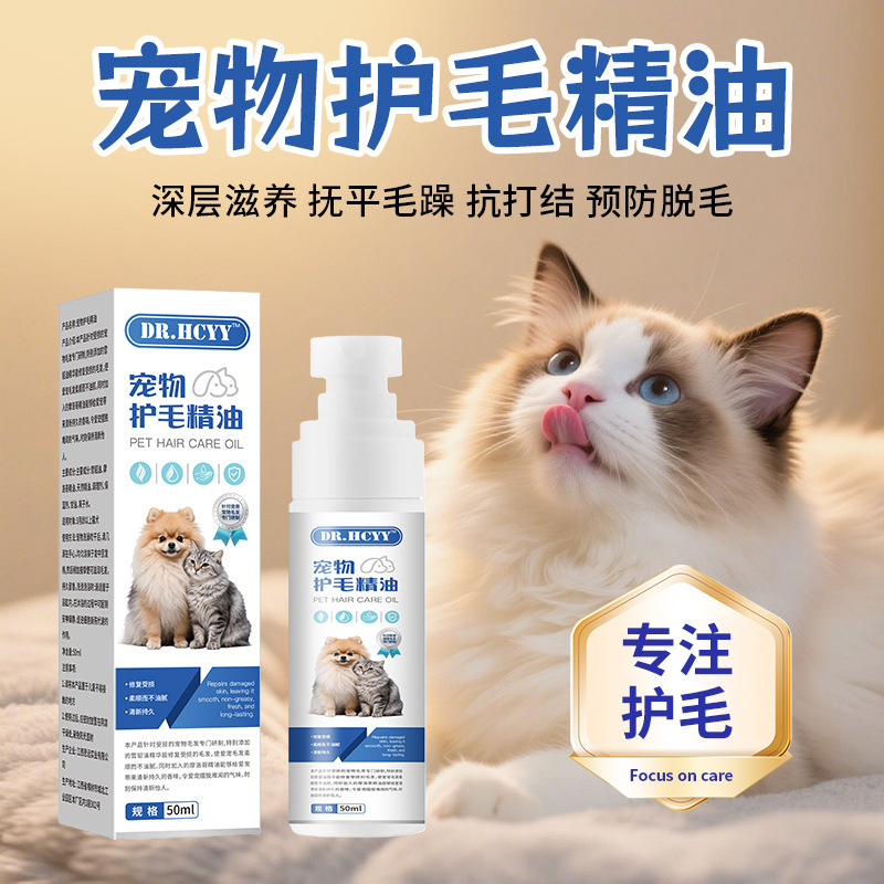寵物護毛精油 長毛解結防静电噴霧