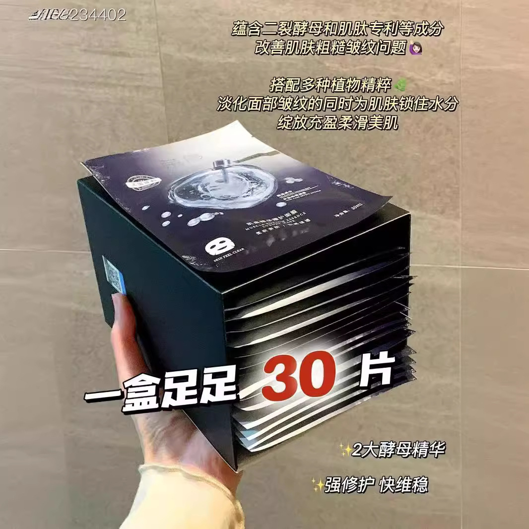 榮晟小黑瓶熬夜面膜 修護淡紋