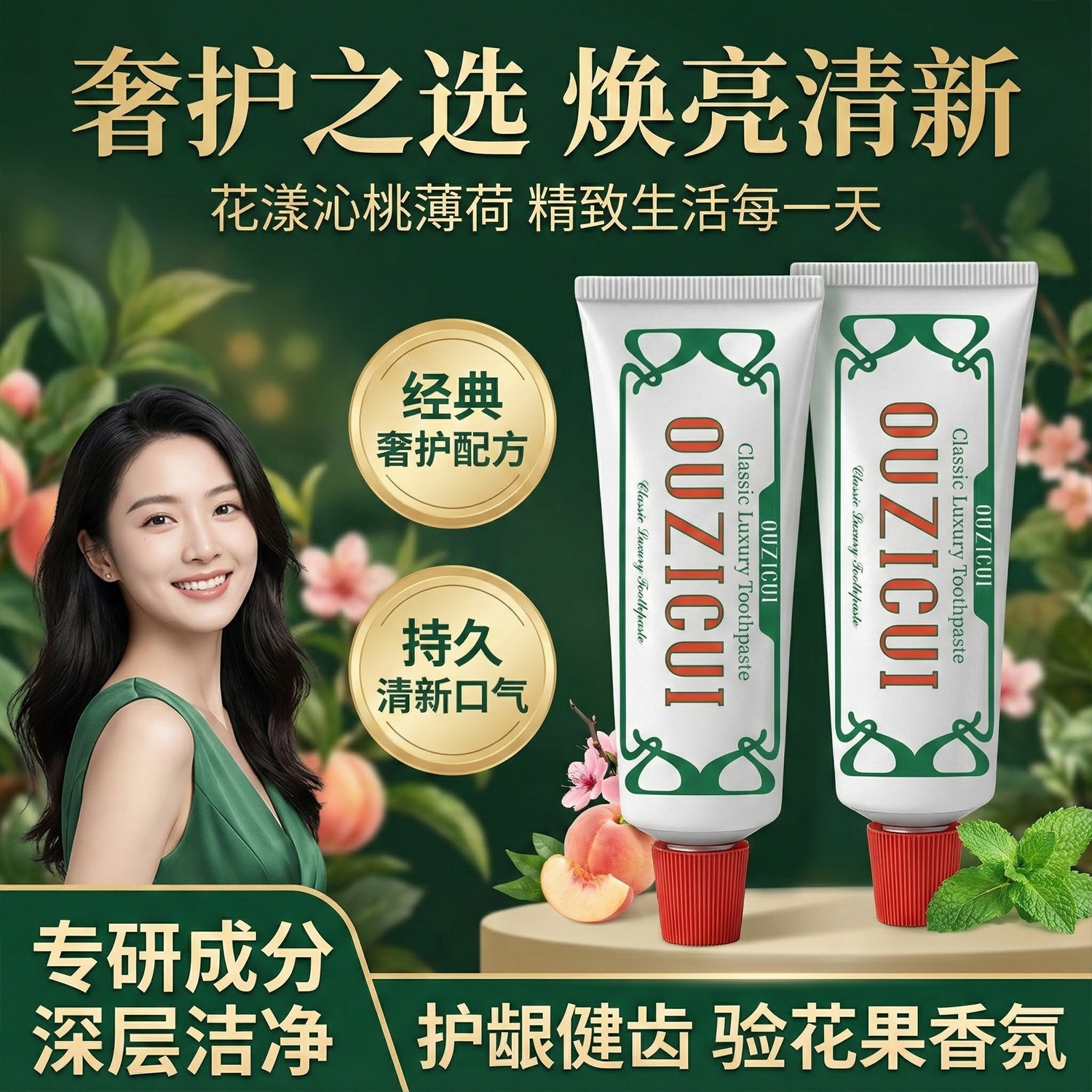 白桃薄荷牙膏立體淨白護齦去黃清新