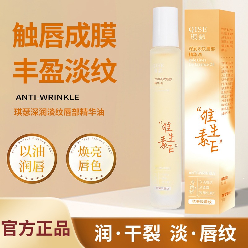琪瑟深潤淡紋護唇油 改善乾燥起皮