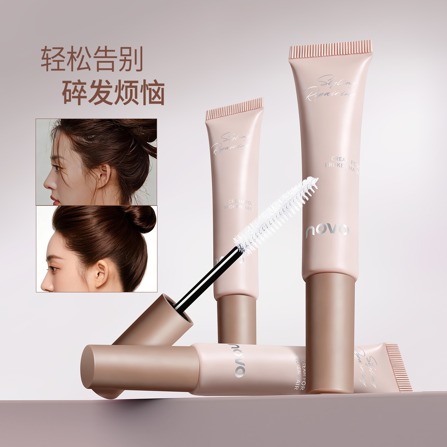 NOVO 碎髮整理膏 防毛躁持久定型