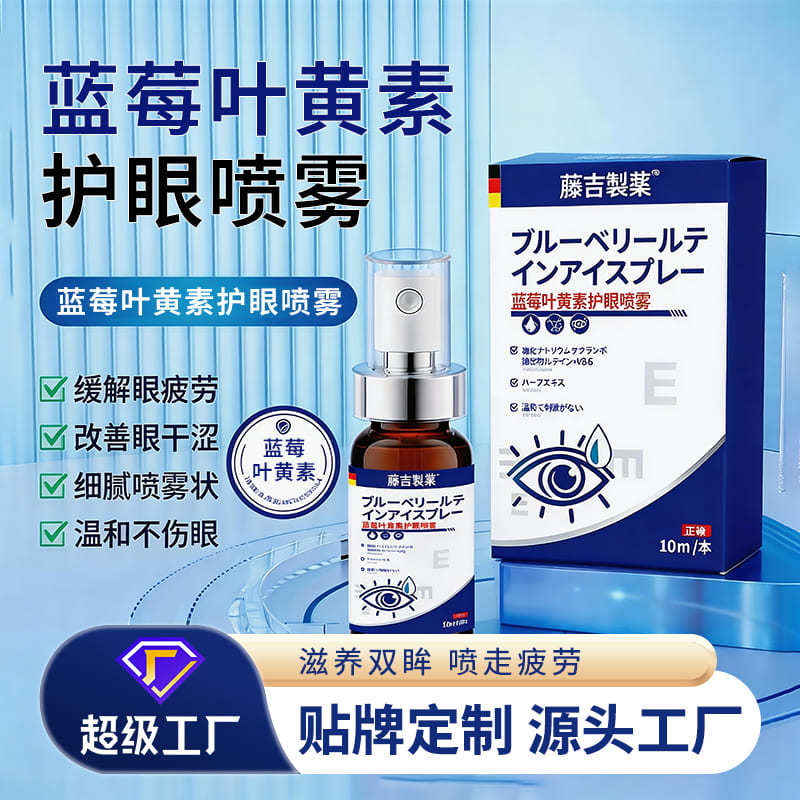 藤吉製藥 藍莓葉黃素眼部噴霧 緩解疲勞