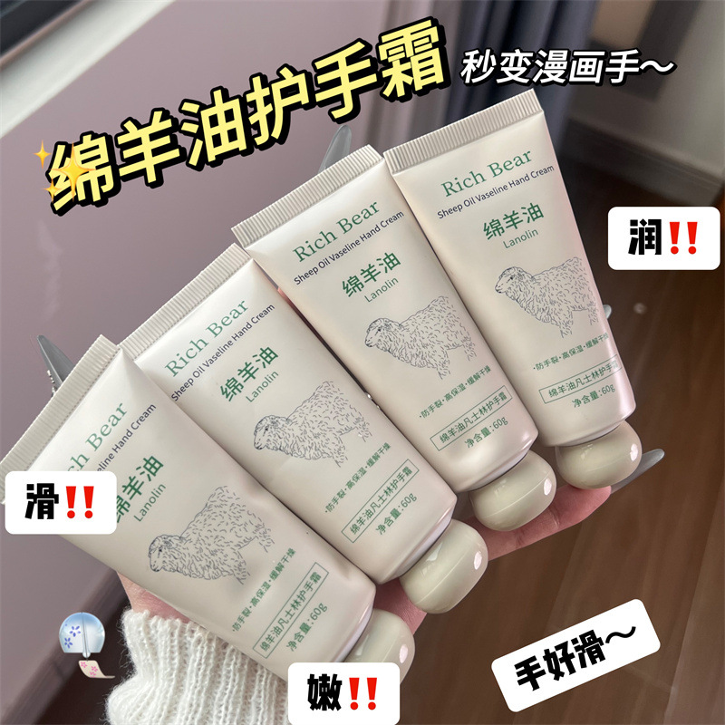 RICHBEAR 綿羊油護手霜 滋潤保濕防乾裂