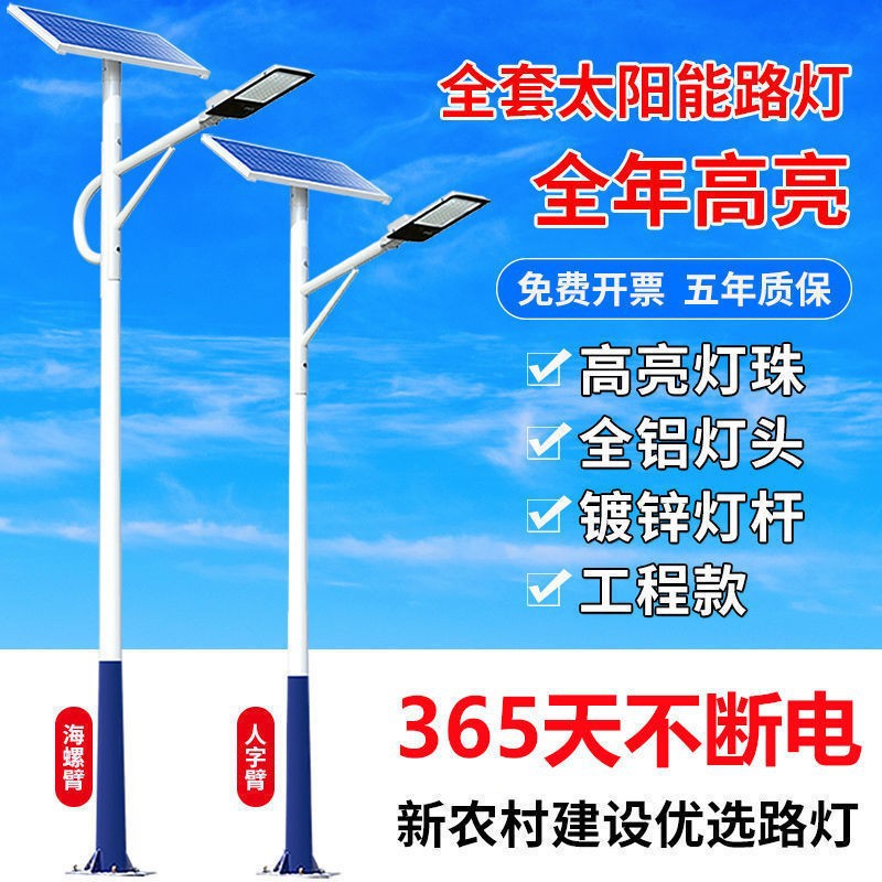 太阳能路灯6米户外led太阳能照明灯 新农村建设7米8米太阳能路灯