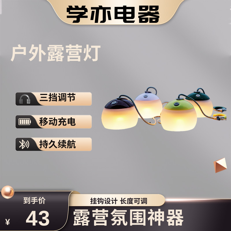 野营灯露营灯充电户外灯照明氛围灯LED防水Typec高亮冷暖硅胶挂灯