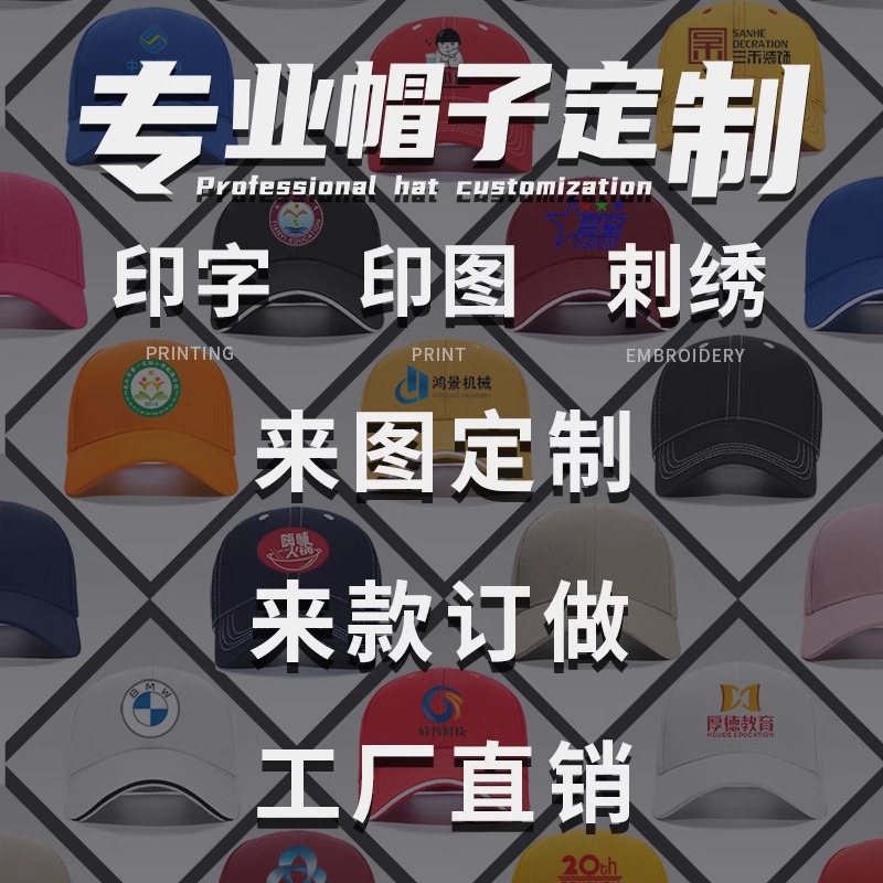 帽子定制纯棉志愿者旅游团义工diy广告工作帽子定制刺绣印字logo